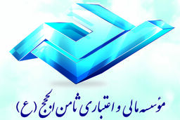 آغاز ششمین دادگاه رسیدگی به پرونده موسسه ثامن‌ الحجج