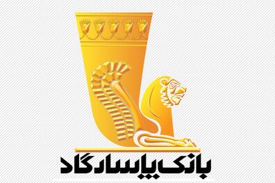 ساعت کار شعبه‌ قشم بانک پاسارگاد تغییر کرد