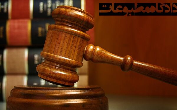 موافقت دادگاه مطبوعات با تقاضای استمهال روزنامه اعتماد