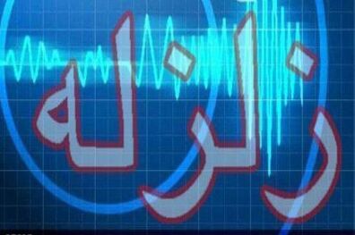 زلزله 3.2 ریشتری "حسینیه" را لرزاند