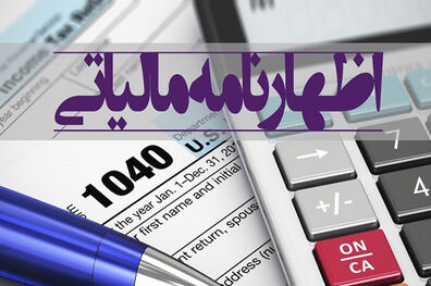 مهلت تسلیم اظهارنامه فصلی تمدید شد