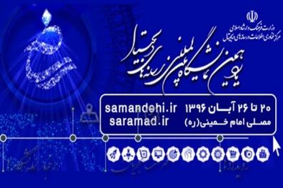 یازدهمین نمایشگاه رسانه های دیجیتال با حضور وزیران فرهنگ و ارشاد اسلامی و ارتباطات و فناوری اطلاعات افتتاح می شود