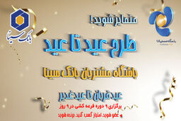 عید تا عید
