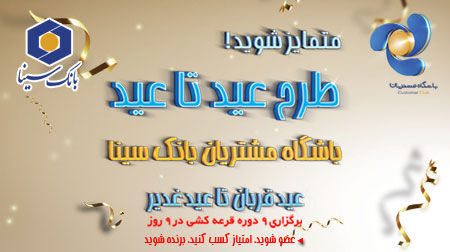عید تا عید