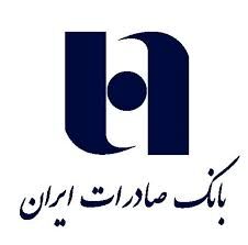 حمایت ٣٧ هزار میلیارد ریالی بانک صادرات ایران از کالای ایرانی