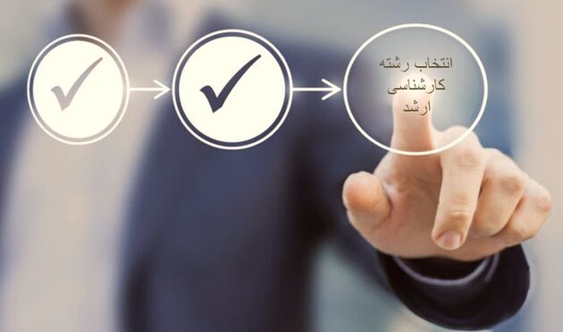 امروز آخرین مهلت انتخاب رشته کارشناسی ارشد دانشگاه آزاد