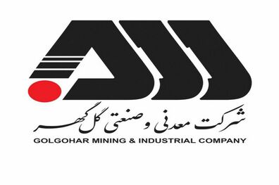 افزایش سرمایه ۳۴ درصدی گل‌گهر تصویب شد