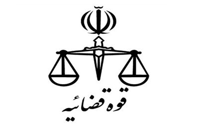 آزمون کارشناسی قوه قضاییه ۲۰ شهریور ماه برگزار می شود