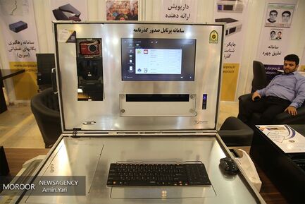 افتتاح نمایشگاه «ایپاس»
