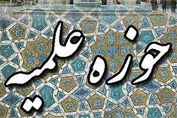 قدردانی اساتید حوزه علمیه قم از دستاورد بزرگ سپاه پاسداران 