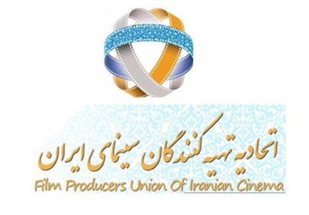 اطلاعیه اتحادیه تهیه‌کنندگان سینمای ایران به برگزاری جشنواره فیلم فجر