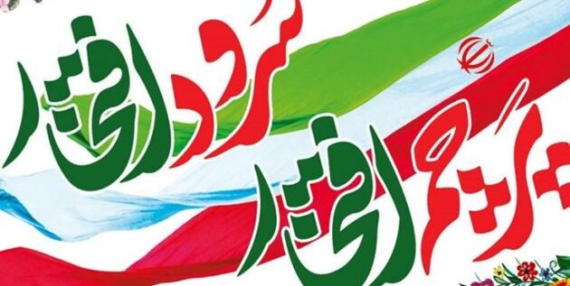 اجرای سرودهای خاطره‌انگیز دوران انقلاب اسلامی در میادین تهران