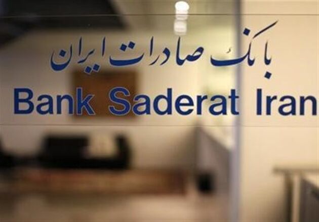 ​از بانک صادرات ایران وام بدون قسط بگیرید