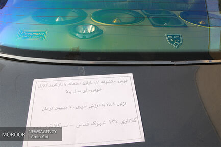 نوزدهمین مرحله از اجرای طرح رعد