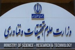 سایت وزارت علوم هک و دچار اختلال شد