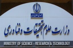 سایت وزارت علوم هک و دچار اختلال شد