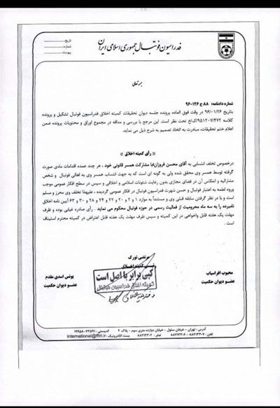 محرومیت 3 ماهه‌ی دروازه‌بان پیشین استقلال