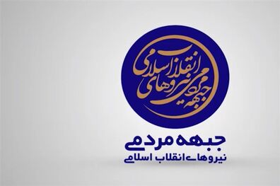 همایش مسئولین ستادهای استانی جمنا برگزار شد