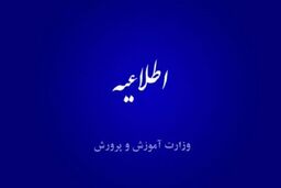 دلیل فوت دانش‌آموز دبیرستان شهید عالمی