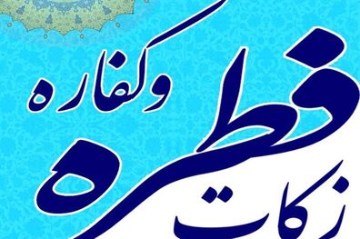 پرداخت کفاره از طریق کد دستوری #۱۱۲* 