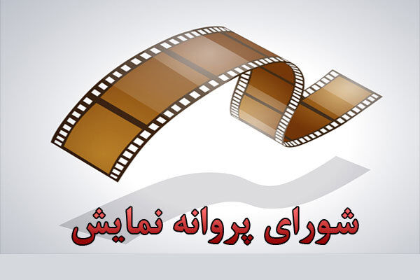 پروانه نمایش فیلم سینمایی عطر داغ صادر شد