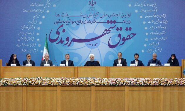 نخستین اجلاس ملی گزارش حقوق شهروندی  با حضور رئیس جمهور آغاز شد
