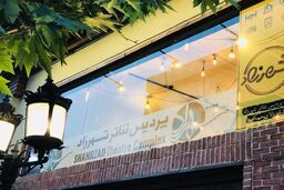میزبانی سالن شهرزاد از تئاتر مردی که مو نداشت