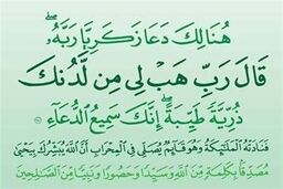 درخواست مهم پیامبران(ع) از خداوند/جامعه سالم در گروی فرزندان سالم است