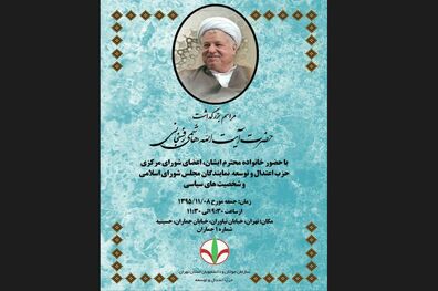 مراسم گرامیداشت مرحوم آیت‌الله هاشمی‌ روز جمعه برگزار می‌شود