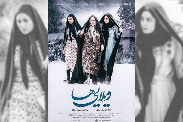 حضور ویلایی ها در جشنواره فیلم گواهاتی