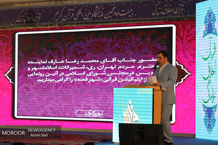 نمایشگاه بین‌المللی قرآن کریم
