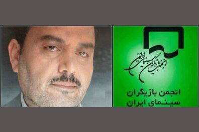 پیام تسلیت انجمن بازیگران برای درگذشت ابوالفضل شاه کرم