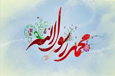 حدیث رسول اکرم (ص) درباره نوروز 