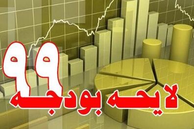 شرایط بودجه‌ ای کشور در وضعیت عادی قرار ندارد 