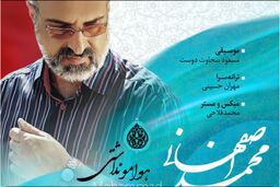انتشار قطعه موسیقایی تیتراژ سریال دلدادگان 