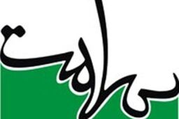مسابقه‌های تابستانی از رادیو سلامت روی آنتن می رود