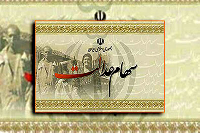نرخ سود تسهیلات سهام عدالت چقدر خواهد بود