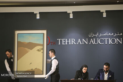 دهمین حراج تهران
