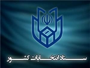 اسامی و کد انتخاباتی نامزدهای انتخابات ریاست جمهوری