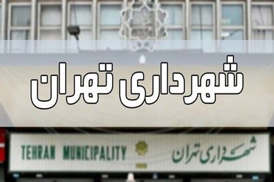 شهردار بعدی تهران چه کسی است؟ / لیست منتخبین شورای شهر اعلام شد