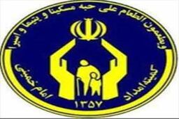 تمامی مددجویان بیکار زیر پوشش کمیته امداد ایلام امسال تسهیلات اشتغال دریافت می کنند
