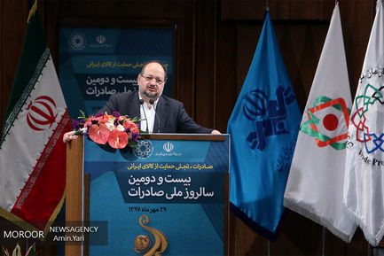 بیست و دومین سالروز ملی صادرات