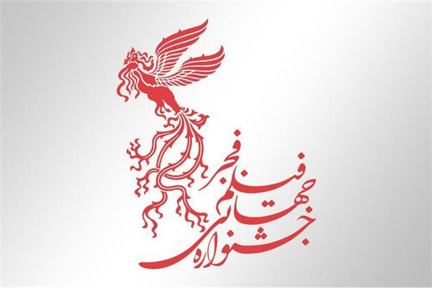 26 فیلم ایرانی در جشنواره جهانی فجر رقابت می کنند