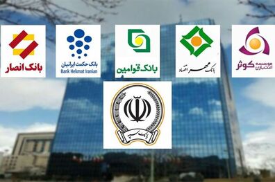 مهلت فروش سهام بانک‌های ادغامی فردا پایان می‌یابد