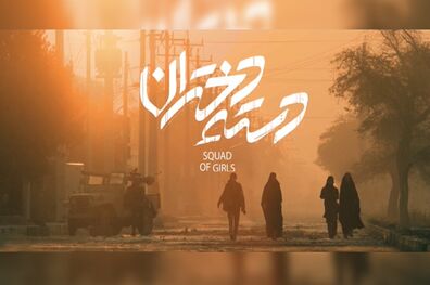 اولین تصویر از فیلم سینمایی «دسته دختران» منتشر شد