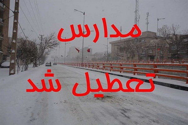 تعطیلی مدارس پیش دبستانی و ابتدایی شهر تبریز