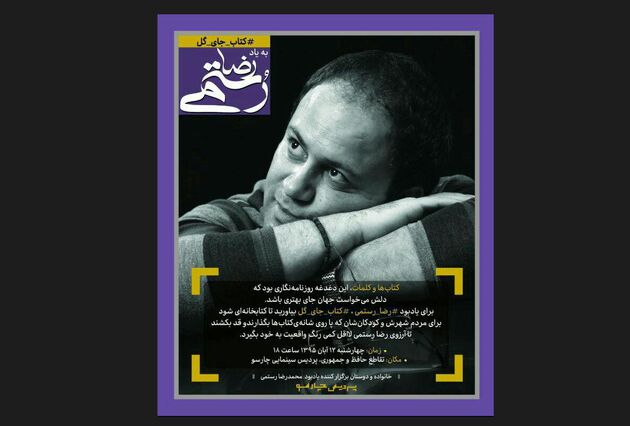 آغاز به کار رسمی کمپین «کتاب جای گل»