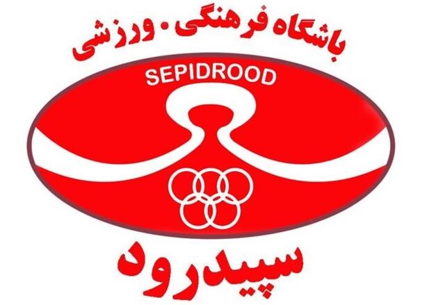 انتصاب حق شناس به عنوان مربی موقت سپیدرود