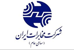 قبض کاغذی تلفن ثابت حذف می‌ شود