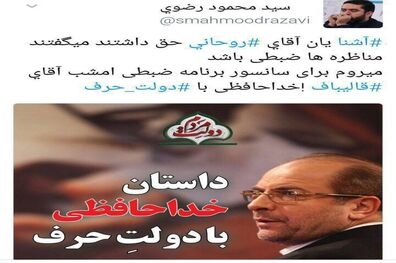 سانسور برنامه ضبطی امشب قالیباف +عکس